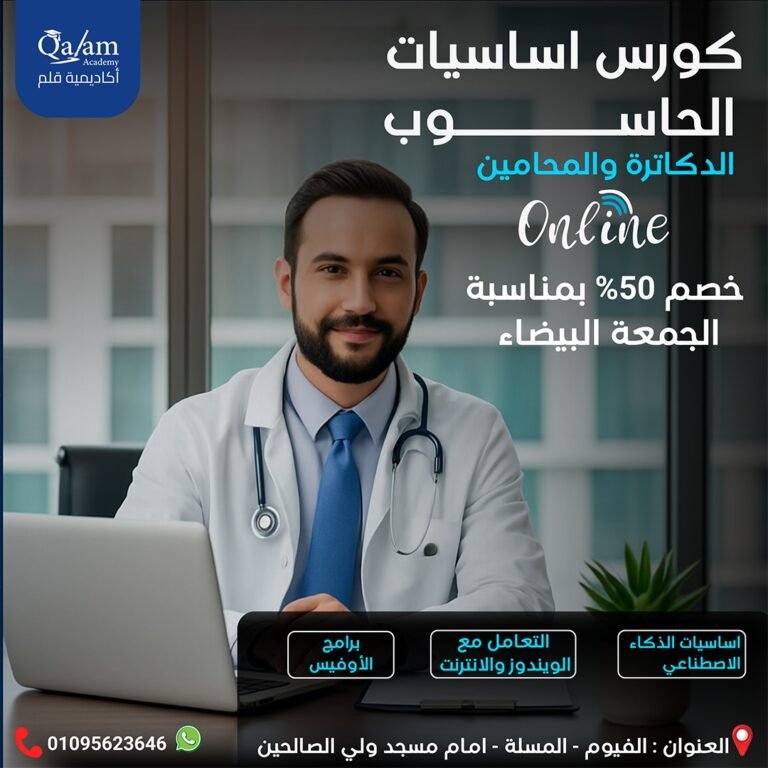 كورس أساسيات الكمبيوتر والانترنت